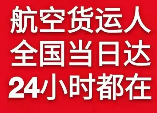 丹东浪头机场快递货物、航空货运:物流行业各岗位招聘